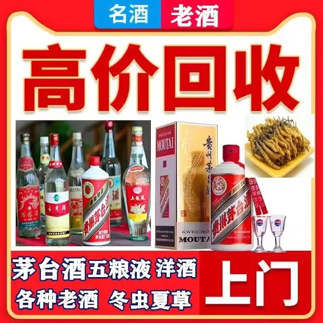 津市八十年茅台酒回收上门哪里回收(附近上门回收茅台酒）